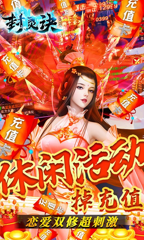 封靈訣截圖