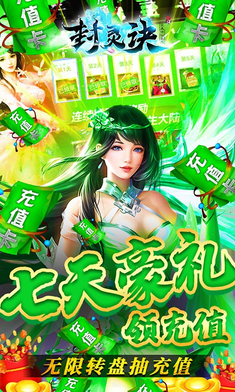 封靈訣截圖