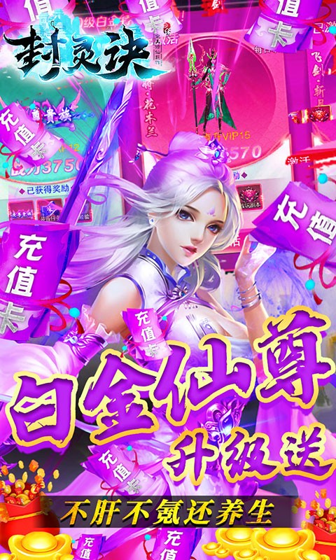 封靈訣截圖