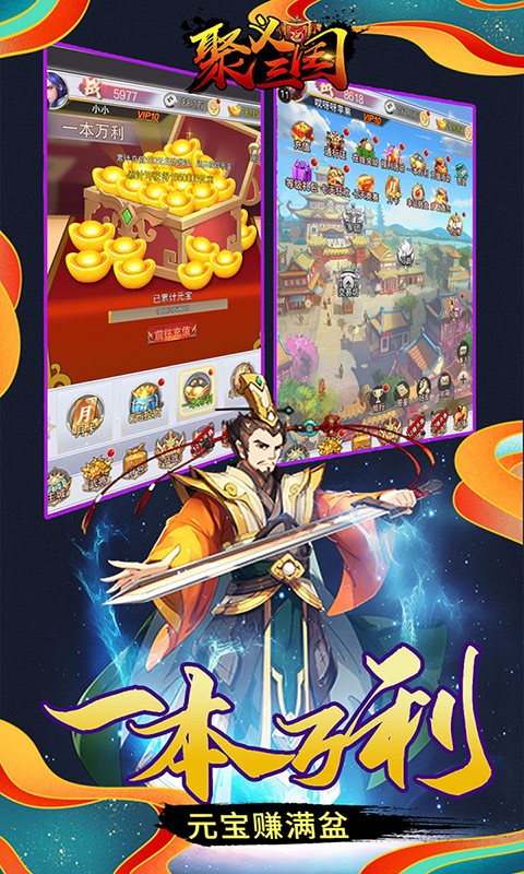 聚義三國截圖