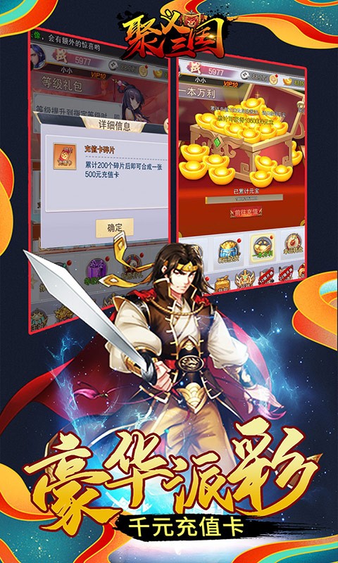 聚義三國截圖