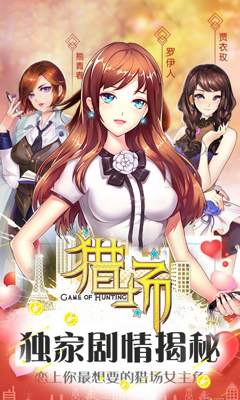 獵場(chǎng)截圖