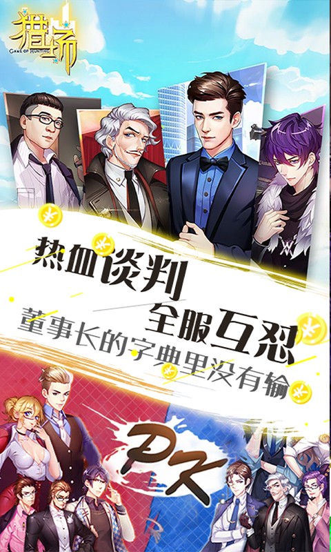 獵場(chǎng)截圖