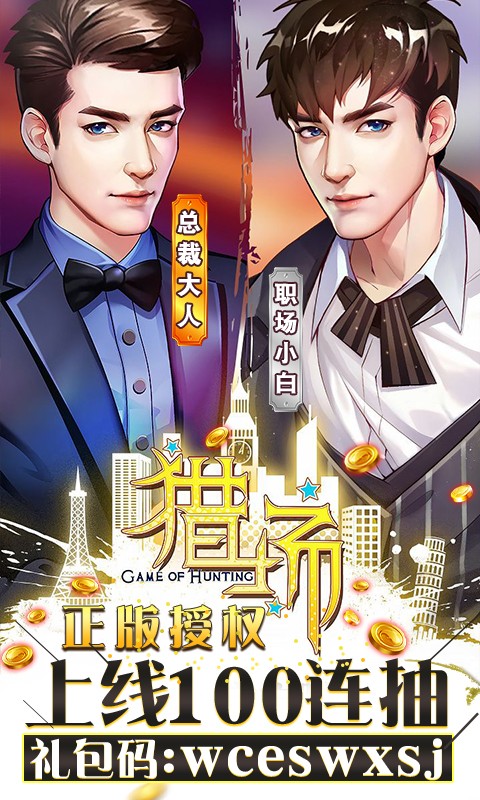 獵場(chǎng)截圖