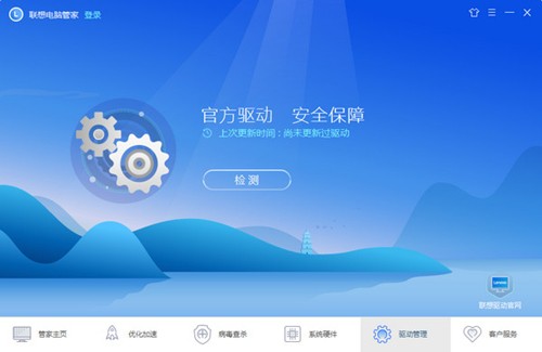 聯(lián)想電腦管家截圖