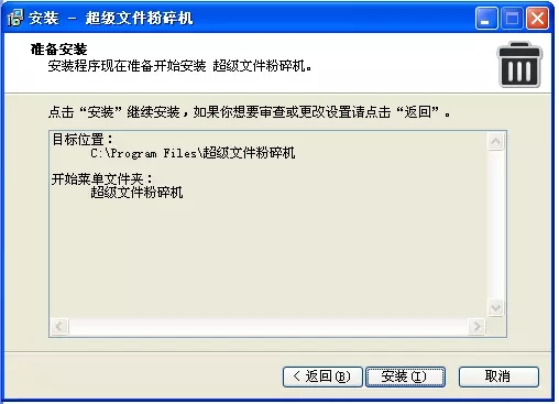 超级文件粉碎机