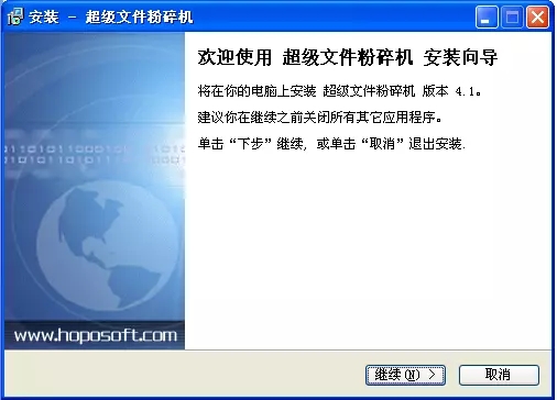 超级文件粉碎机