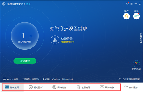 聯(lián)想電腦管家截圖