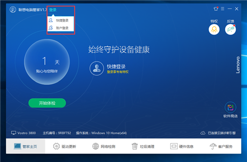聯(lián)想電腦管家截圖