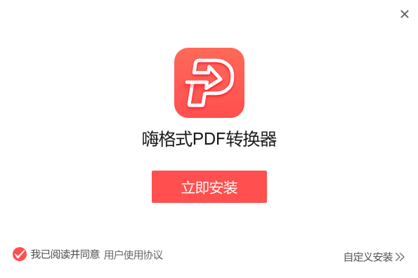 嗨格式PDF轉(zhuǎn)換器2.0.154.490截圖
