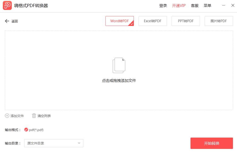 嗨格式PDF轉(zhuǎn)換器2.0.154.490截圖