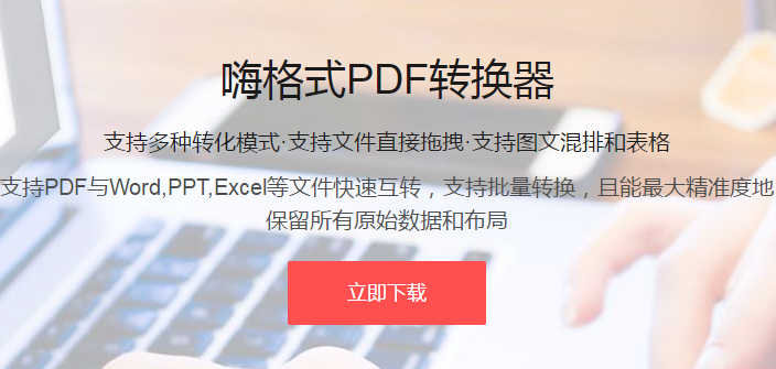 嗨格式PDF轉(zhuǎn)換器2.0.154.490截圖