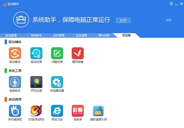 驅(qū)動(dòng)精靈萬能網(wǎng)卡版截圖