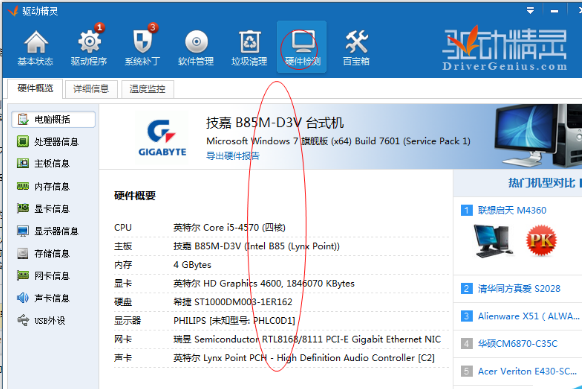 驅(qū)動(dòng)精靈萬能網(wǎng)卡版截圖