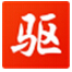 驅(qū)動(dòng)精靈萬(wàn)能網(wǎng)卡版