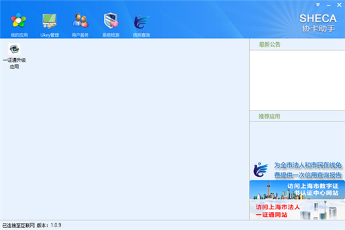 協(xié)卡助手3.5.3.1截圖