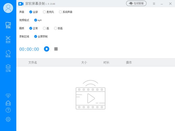 家软屏幕录制1.1.0.2156