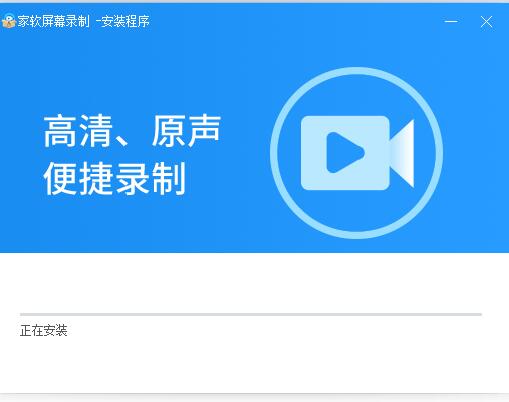 家软屏幕录制1.1.0.2156