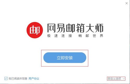 网易邮箱大师4.15截图