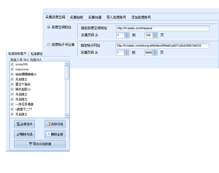 百度私信群發(fā)助手截圖