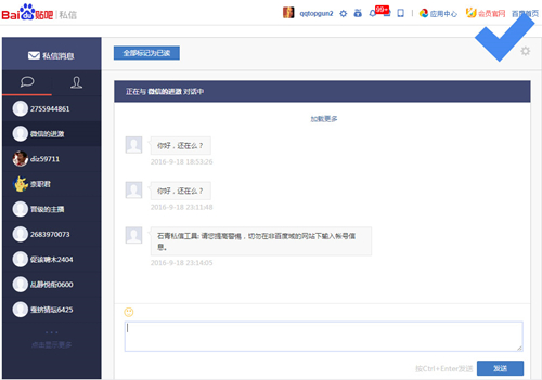 百度私信群发助手