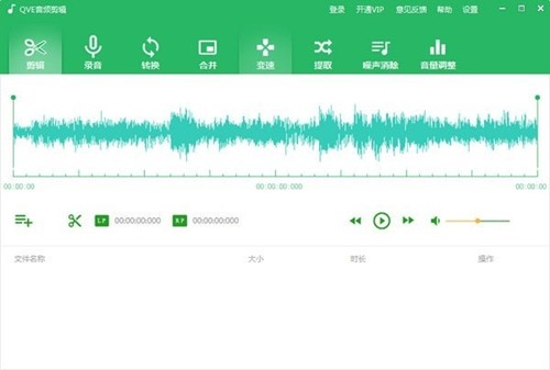 QVE音頻剪輯1.0.32截圖
