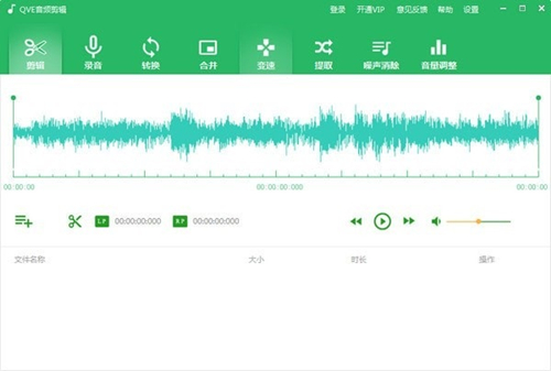 QVE音频剪辑1.0.32