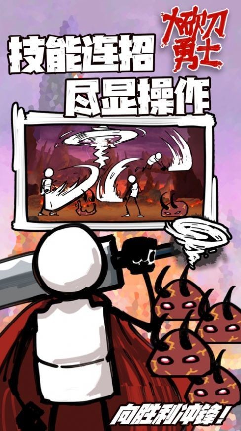大砍刀勇士截圖