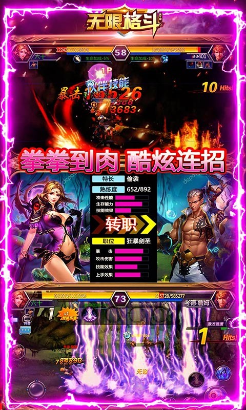 無(wú)限格斗截圖