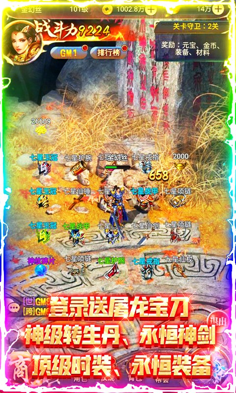 血戰(zhàn)龍城GM權(quán)益版截圖
