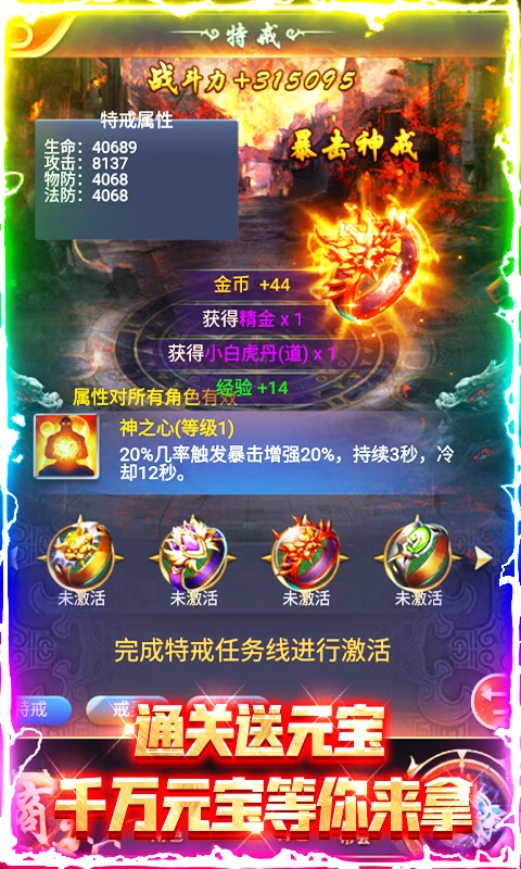 血戰(zhàn)龍城GM權(quán)益版截圖