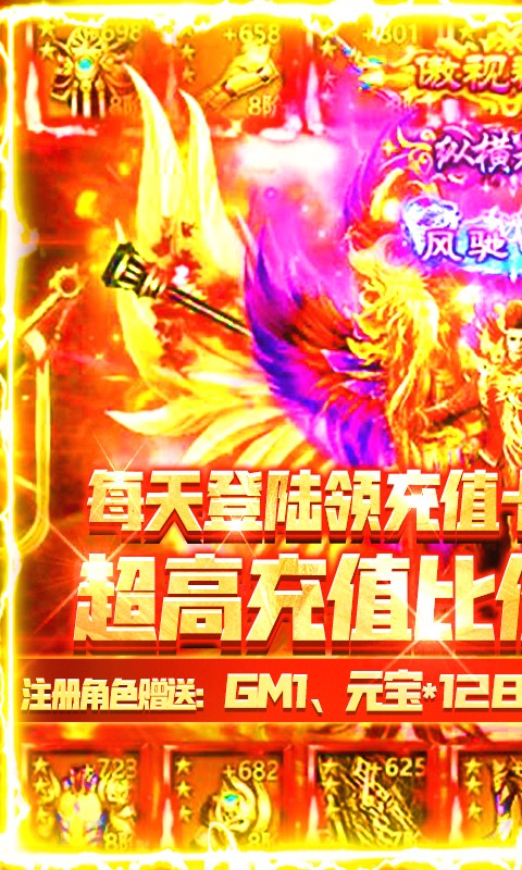 血戰(zhàn)龍城GM權(quán)益版截圖