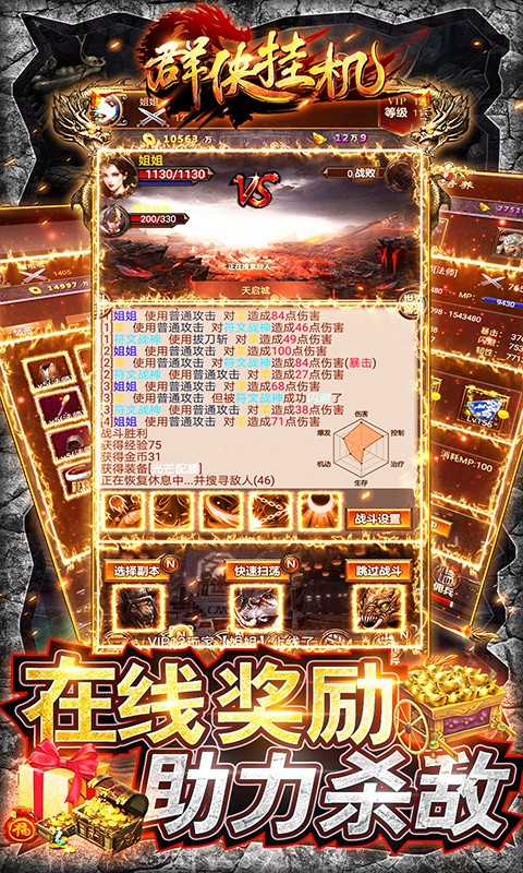 群俠掛機(jī)截圖