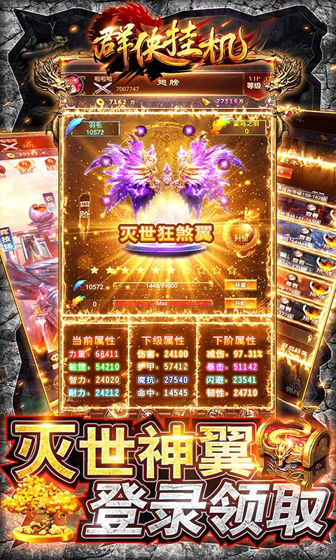 群俠掛機(jī)截圖