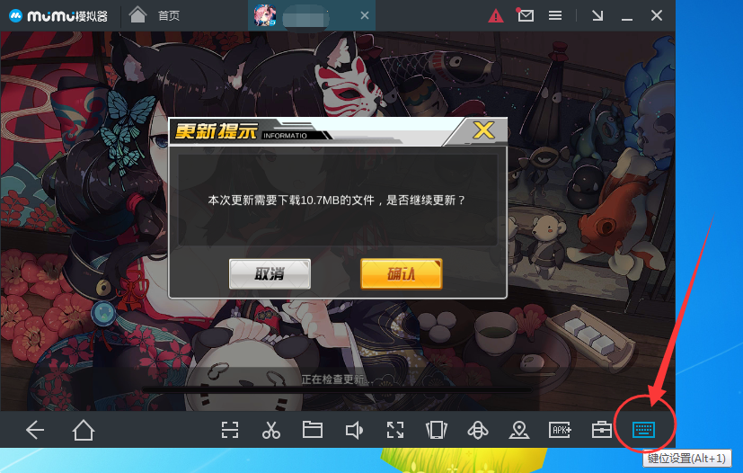 MuMu模擬器截圖
