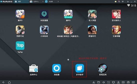 MuMu模擬器截圖