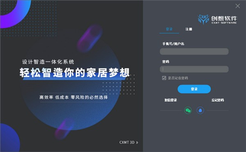 创想3D家居设计