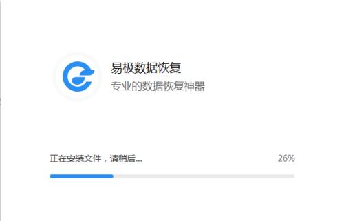 易极数据恢复软件