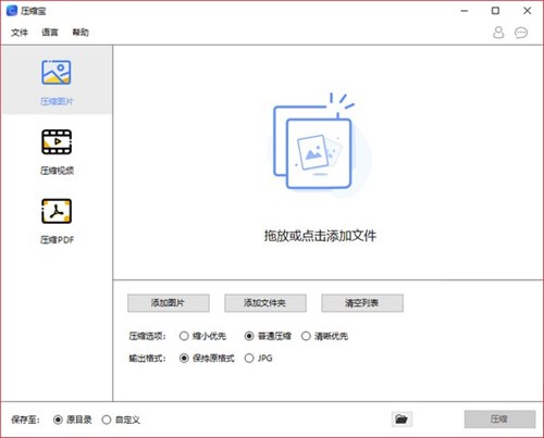 壓縮寶1.1.0.7截圖