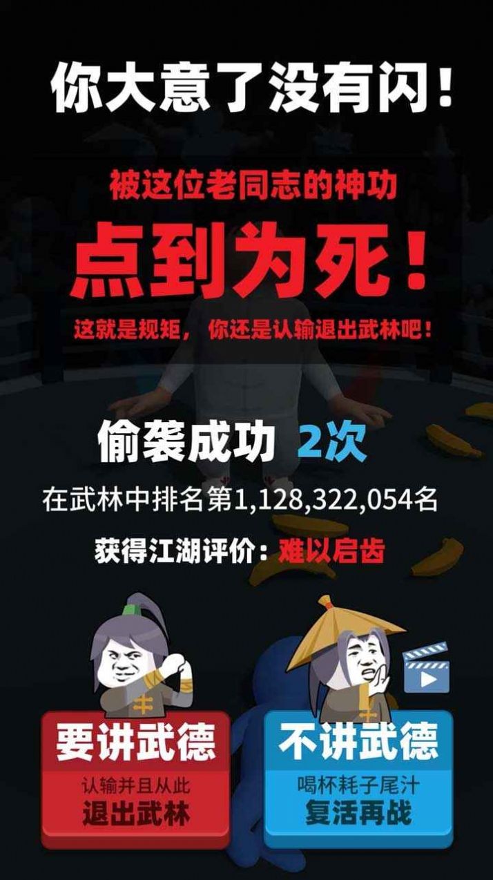 偷襲武林老同志截圖
