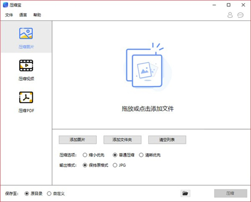 压缩宝1.1.0.7