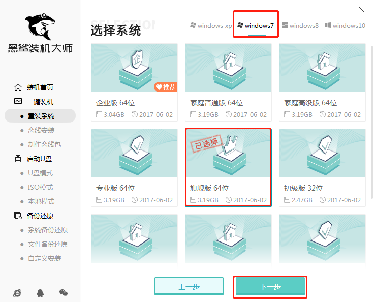 黑鲨装机大师软件