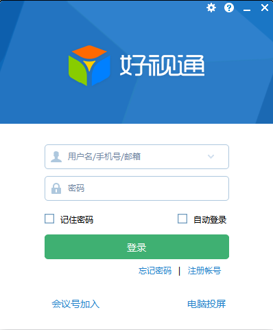 好視通云會(huì)議截圖
