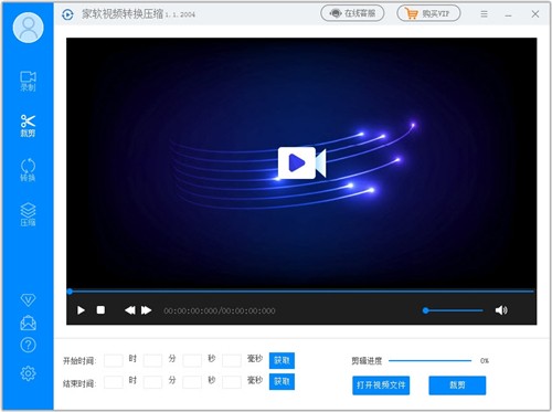 家軟視頻轉(zhuǎn)換壓縮截圖