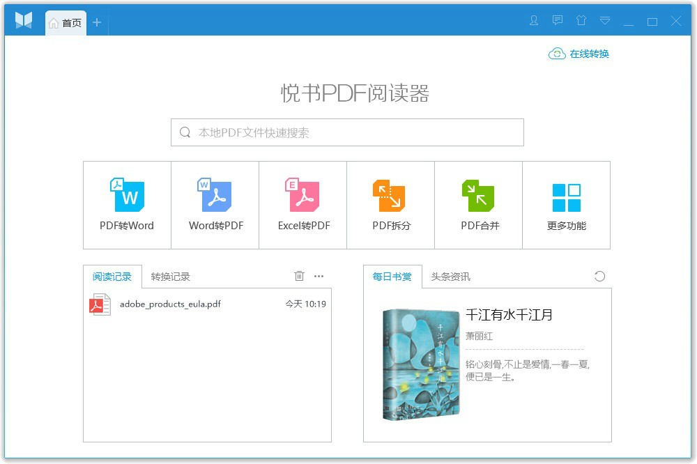 悅書PDF閱讀器軟件截圖
