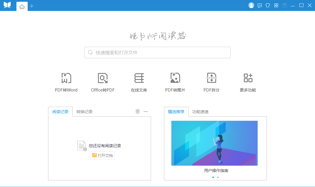 悅書PDF閱讀器軟件截圖