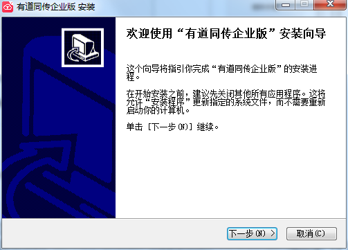 有道同傳企業(yè)版1.0截圖