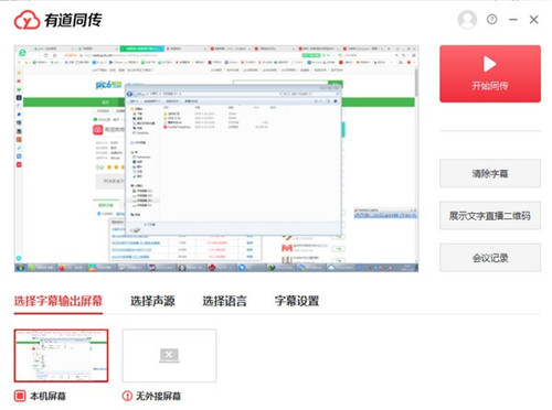 有道同传企业版1.0