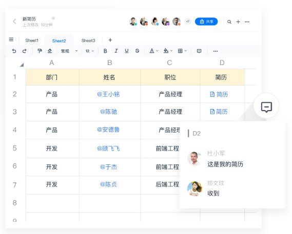 字節(jié)跳動飛書截圖