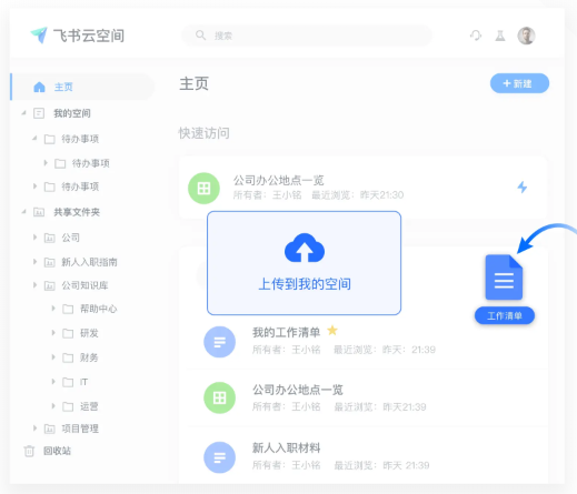 字節(jié)跳動飛書截圖